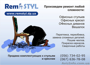 Продажа запчастей к роликовым стульям и креслам  #337971