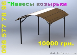 Автонавес.Цена 10000тыс.грн. #320585