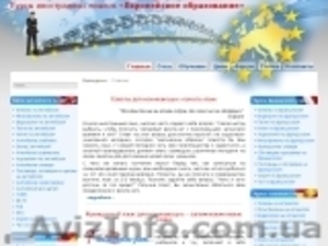 ООО «Курсы иностранных зыков «Европейское образование» #352405