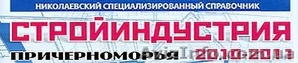 стройиндустрия причерноморья  - 2011-12 #354281