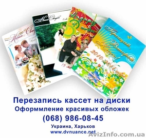 Перезапись с кассеты на диск в Харькове. Оцифровка VHS,  аудиокассет #355773
