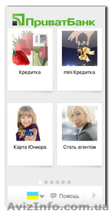 Сотрудник и агент Приват банка #368371