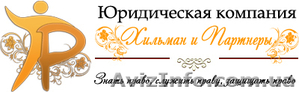 Юридическая Компания 
