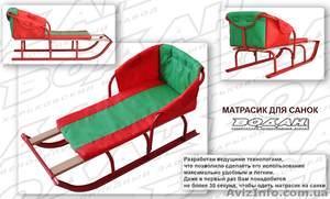 Матрасик для санок #348225