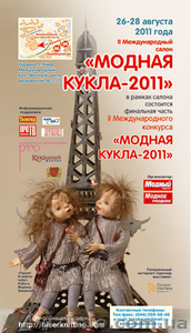 II МЕЖДУНАРОДНЫЙ КУКОЛЬНЫЙ САЛОН 