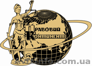 Юридично-аналітична компанія «Правовий Континент» #356395