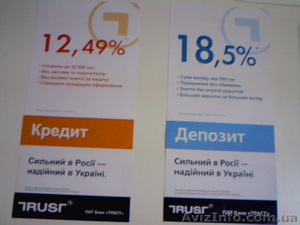 Кредит до 50000грн. #349890