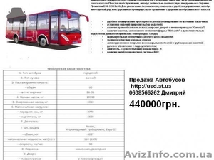 Купить автобус, купить автобус, купить автобус пригород, купить автобус в кредит #351458