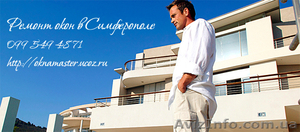 Ремонт Окон в Симферополе Oknamaster.ucoz.ru #349112