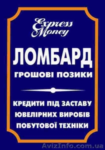 Кредит под залог золота! #342645