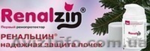 Ренальцин (Renalzin) (Bayer (Байєр) )  #375205