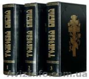 Библия Толковая! #378862