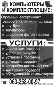 настраиваю компьютеры #395228