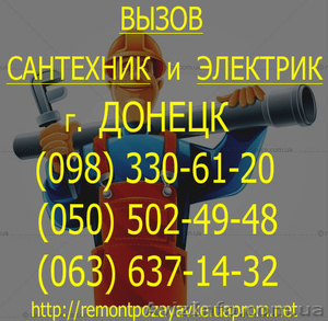 Устранение Течи шланга Донецк. устранить течь Воды под Ванной донецк. Сантехник #391597