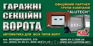 Секционные Ворота в Кировограде  #379809