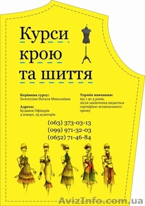 Курсы кроя,  шитья и моделирования одежды #371741