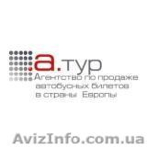 Европа,  Автобусные билеты. Автобусом в Европу #369809