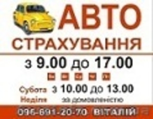 АВТОСТРАХУВАННЯ #383202