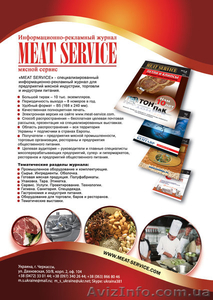 журнал для мясной промышленности,  кафе,  ресторанов #370885
