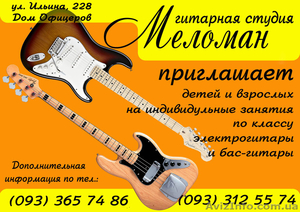 Гитарная студия приглашает на обучение г.Черкассы #384980