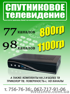 Спутниковые антенны в Харькове т.756-76-36 #386982