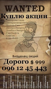 Куплю акции украинских предприятий очень дорого #391122