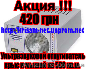 Оптом и в розницу.  Отпугиватели крыс и мышей.  #395347