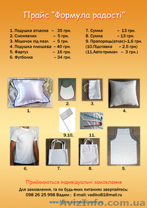 Продукція під сублімаційний друк  #388389