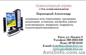 решаю проблемы с компьютерной техникой  #383805