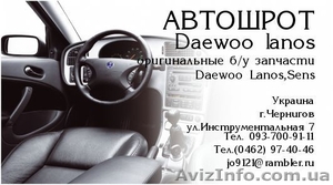 Б/У Запчасти  Daewoo Lanos  #395638
