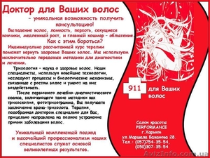 Диагностика и лечение волос #422695