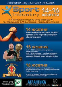 Выставка СпортИндасмтри #405381