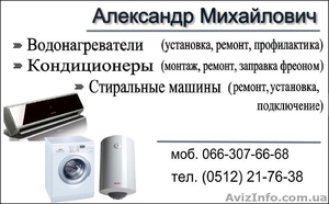 Установка стиральных машин в Николаеве  #398438