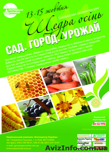 Выставка-ярмарок  «Сад.Город.Урожай_2011» #403538