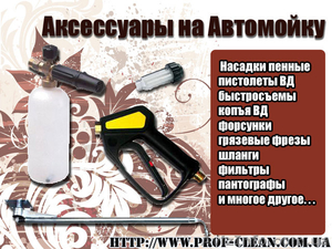 Аксессуары на автомойку #408996