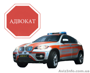 Адвокат по  ДТП Киеву и Украине. #407440