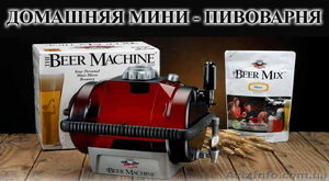Домашние мини пивоварни #414597