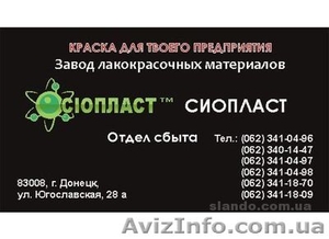 168-КО эмаль КО168 эмаль КО-168 КО от производителя «Сиопласт»  #421062