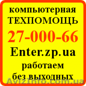 Служба компьютерной техпомощи 