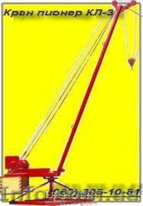 Продам Кран Пионер КЛ-3 #5848