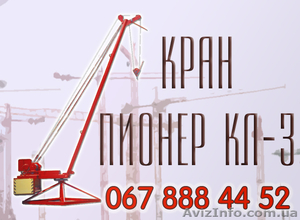 Кран Пионер КЛ-3 Киев #419918
