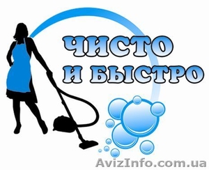 Уборка,  клининг #401167