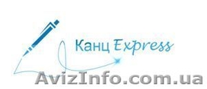 Канцэкспресс Одесса #418503