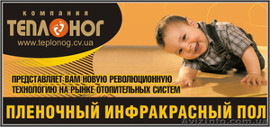 Инфракрасное отопление,  теплый пол на основе карбоновой електро пленки Теплоног #422237