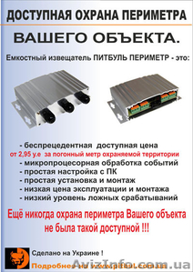 Емкостной извещатель охраны периметра  #398244