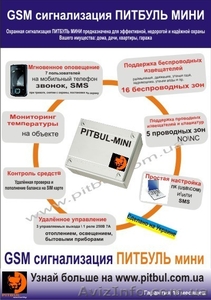 Охранная и пожарная GSM сигнализация. Пультовые решения. #398288