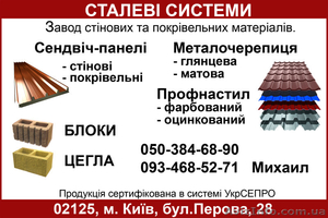 Сендвич-панели пенополистирол завод  ++ #418085