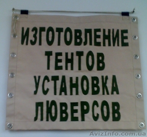 Пошив штор (перегородок) из брезентовой и пвх  ткани #416720