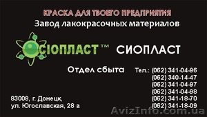 Краска ХВ-785,  лак ХС-724,  грунтовка ЭП-0199. Эмаль УР-5101. От изготовителя #397716