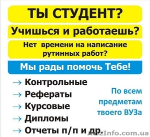Дипломная работа на заказ,  курсовая,  отчет по практике на заказ #17661